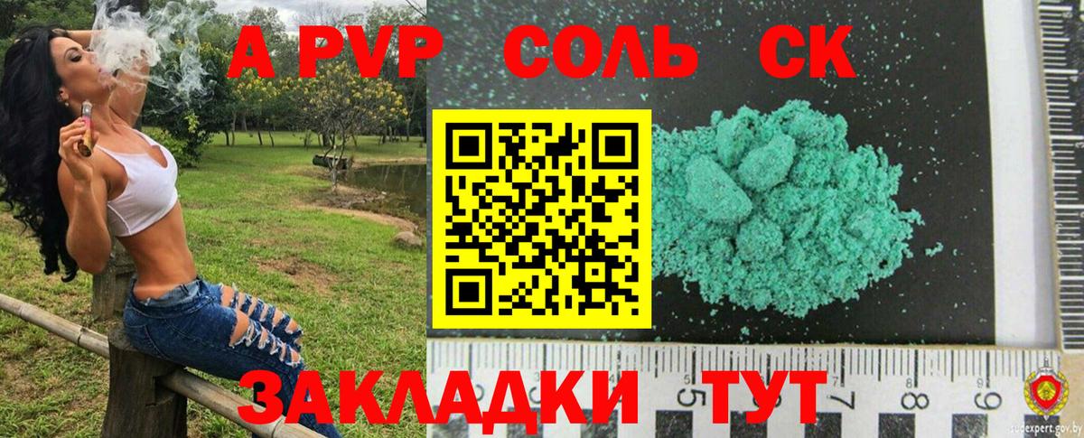 A-PVP Соль Тихорецк