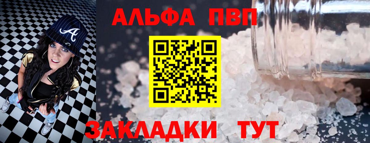 Тихорецк  Alpha PVP СК КРИС  Альфа ПВП Соль  Вход с VPN 
