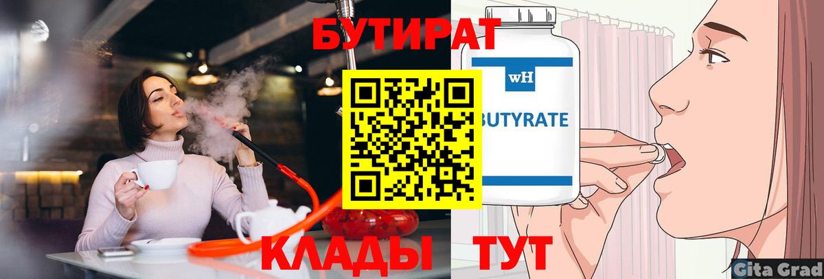БУТИРАТ BDO 33% Тихорецк