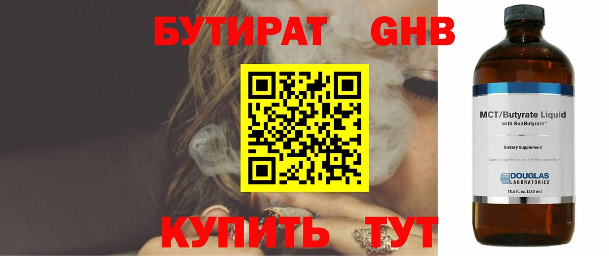 Тихорецк  Бутират  Вход с VPN  БУТИРАТ бутик 
