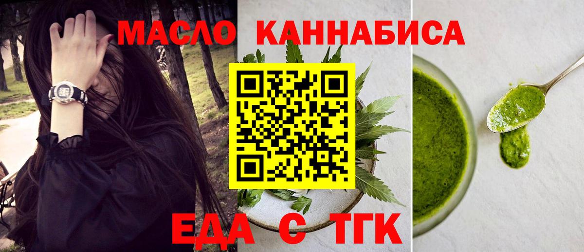Еда ТГК марихуана Тихорецк