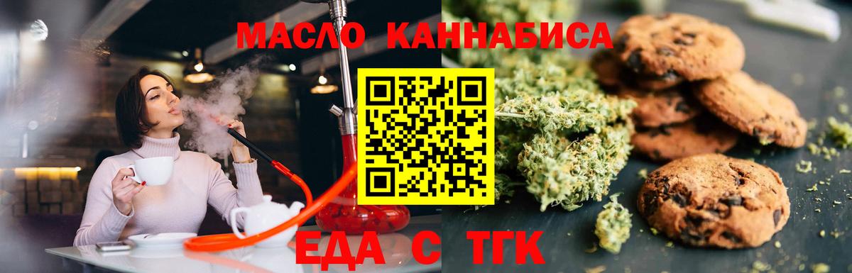 Тихорецк  Печенье с ТГК конопля  Вход с VPN 