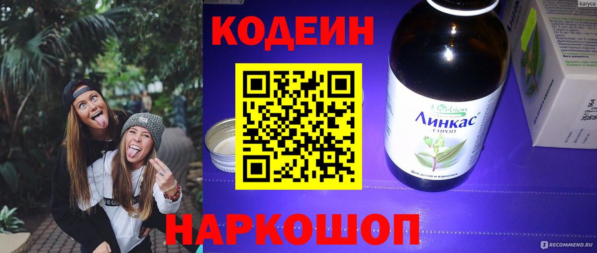 Кодеиновый сироп Lean Purple Drank Тихорецк