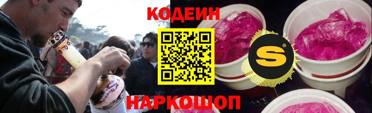 Тихорецк  Codein Purple Drank  Вход с VPN  Кодеин Purple Drank 