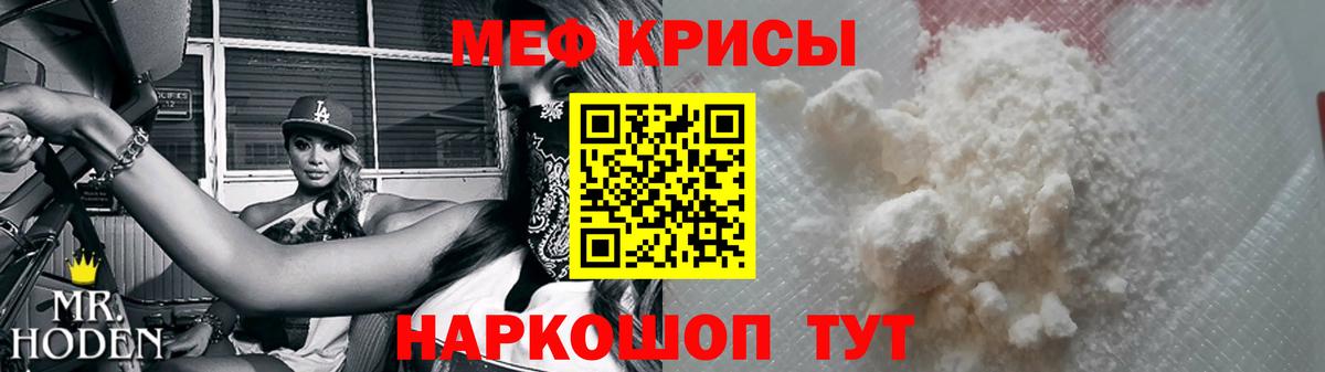 Мефедрон  Вход с VPN  МЕФ  Мефедрон кристаллы  Тихорецк 