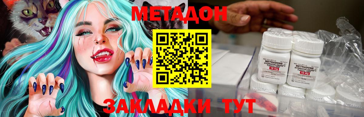 Метадон кристалл  Вход с VPN  Метадон methadone  Тихорецк 