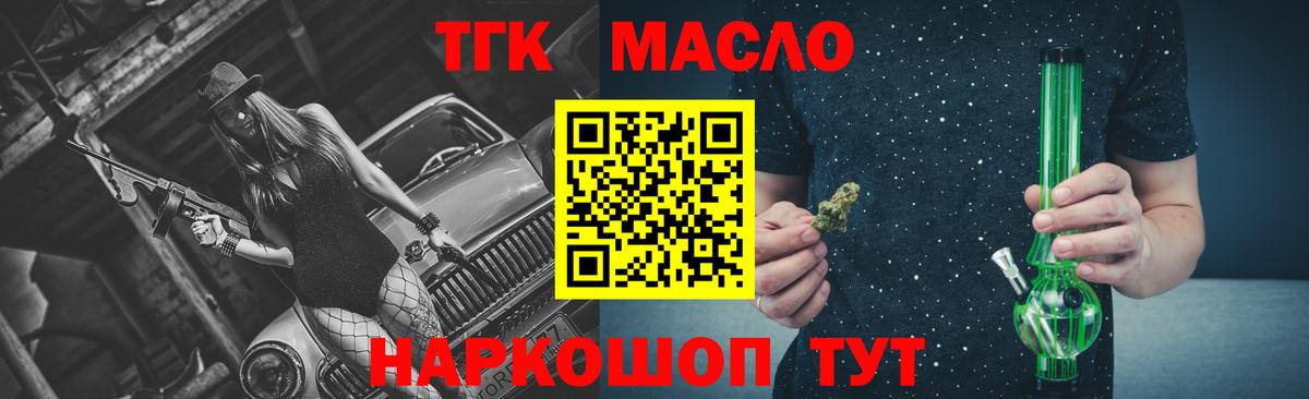 ТГК жижа  Вход с VPN  продажа наркотиков  ТГК гашишное масло  Тихорецк 